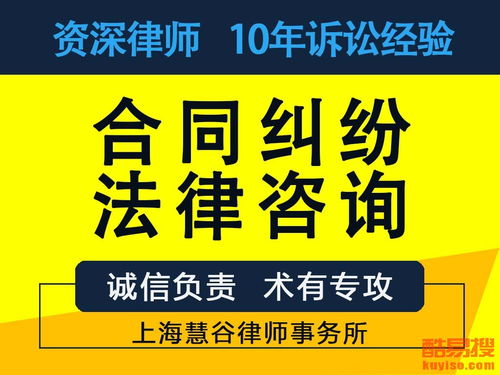 上海酷易搜法律咨詢服務詳解